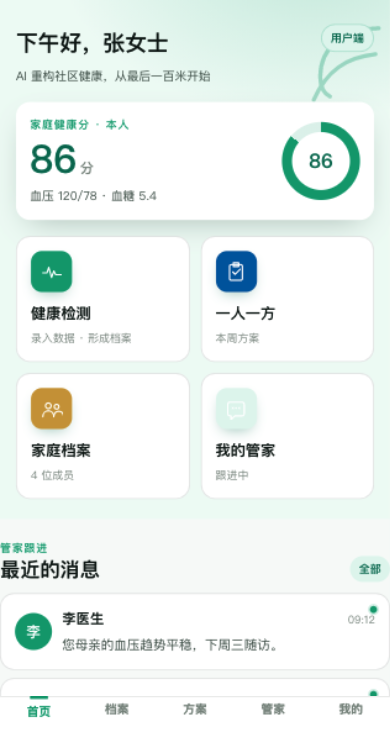 首页 · 家庭健康总览
